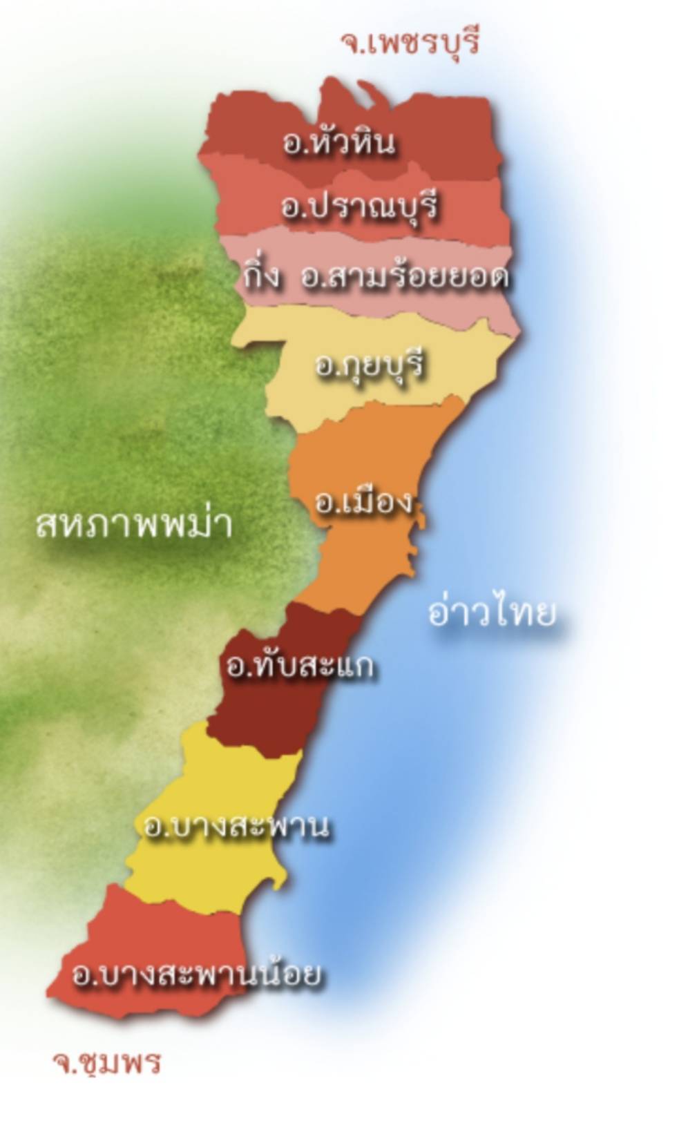 อำเภอในประจวบคีรีขันธ์
